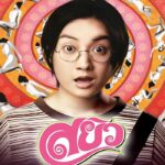 Sayew (2003) สยิว