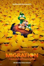 Migration (2023) ครอบครัวเป็ดผจญภัย