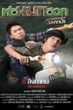 Journey To Aunt s House (2019) ห่อหมกฮวกไปฝากป้า