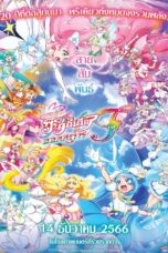 PreCure All Stars F (2023) มหัศจรรย์สาวน้อย พริตตี้เคียว ออลสตาร์ เอฟ