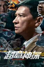 Suspect (2024) ซูเปอร์นักสืบ