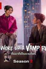 I Woke Up a Vampire Season 2 (2023) ตื่นมาก็เป็นแวมไพร์