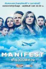 Manifest Season 1 (2018) เที่ยวบินพิศวง